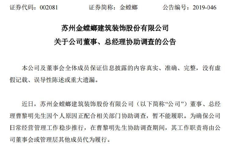 金螳螂股价跌停实控人被抓后总经理曹黎明又协助调查