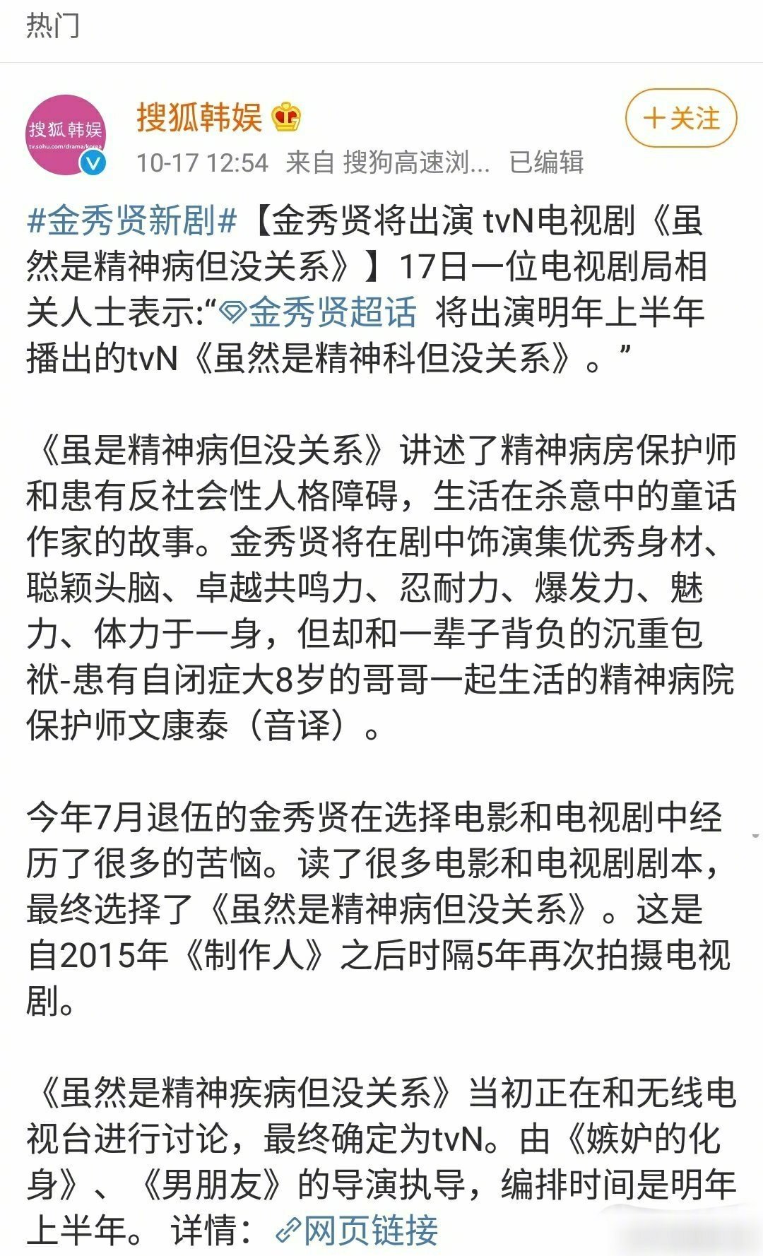 金秀贤时隔五年终于要拍戏了 虽然是神经病但没关系 金秀贤时隔五年终于要拍戏了 虽然是神经病但没关系