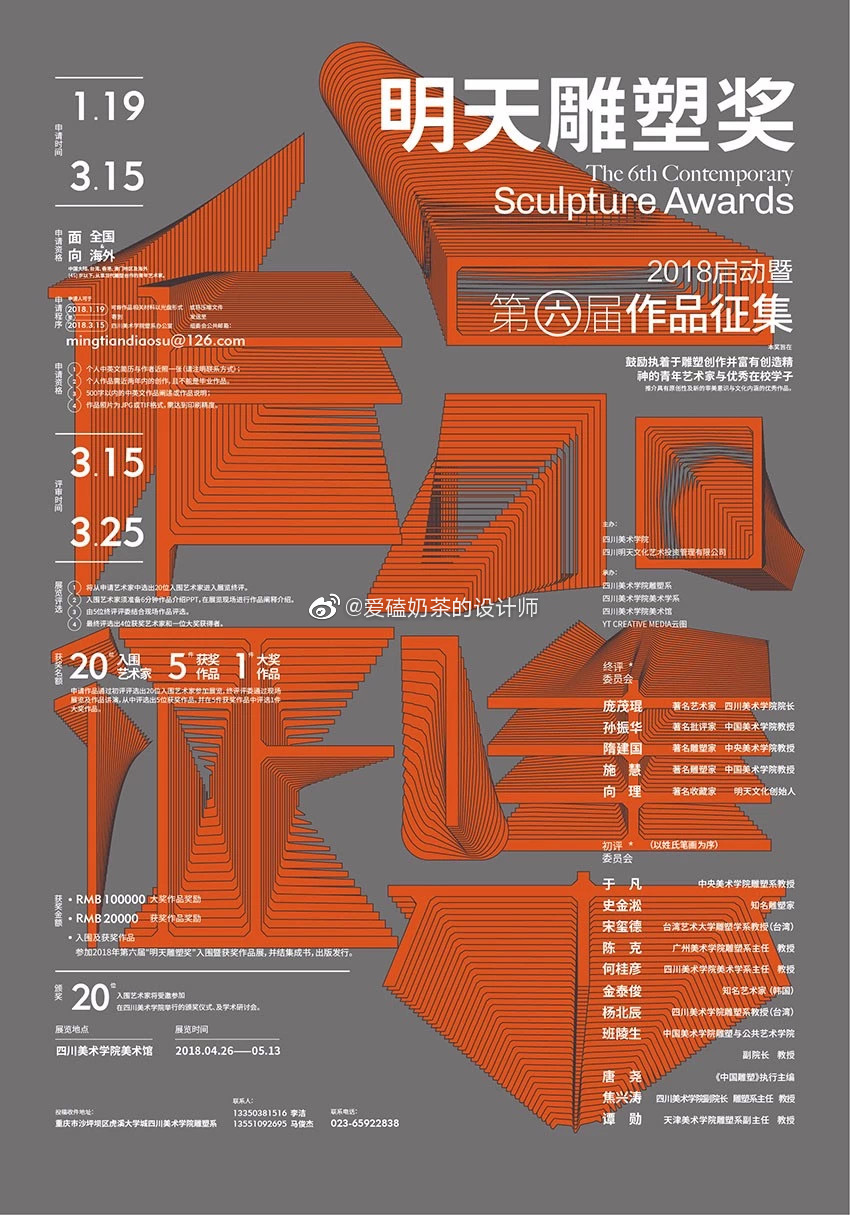 平面化也可以变得很立体让人眼前一亮的立体视觉海报(三)