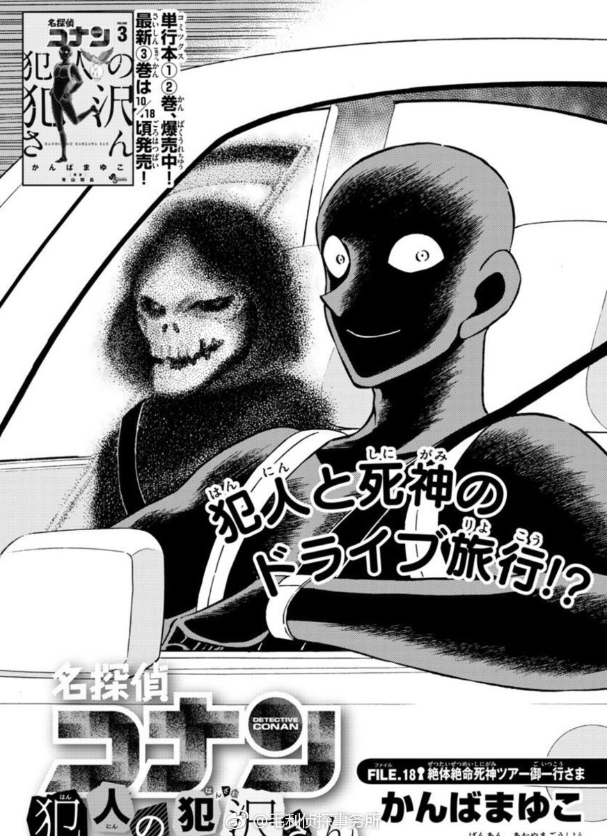 柯南史上最强两大黑影君同车,看谁熬过谁