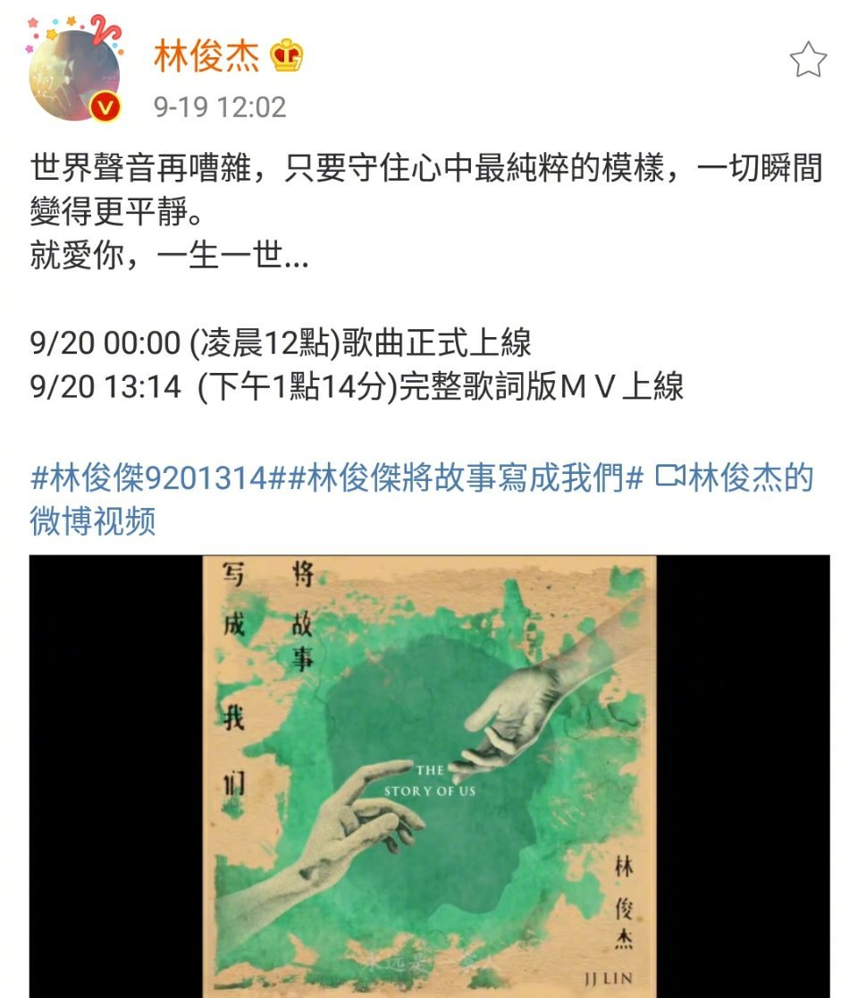 林俊杰新歌《将故事写成我们》,9.20正式上线!好好听