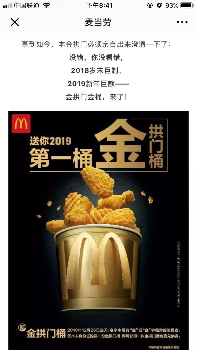 仅此1天麦当劳免费领金桶快看你姓名有没有这个字