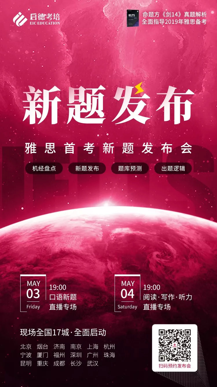 当《剑14》遇到雅思变题季,你该如何准备?— 阅读篇