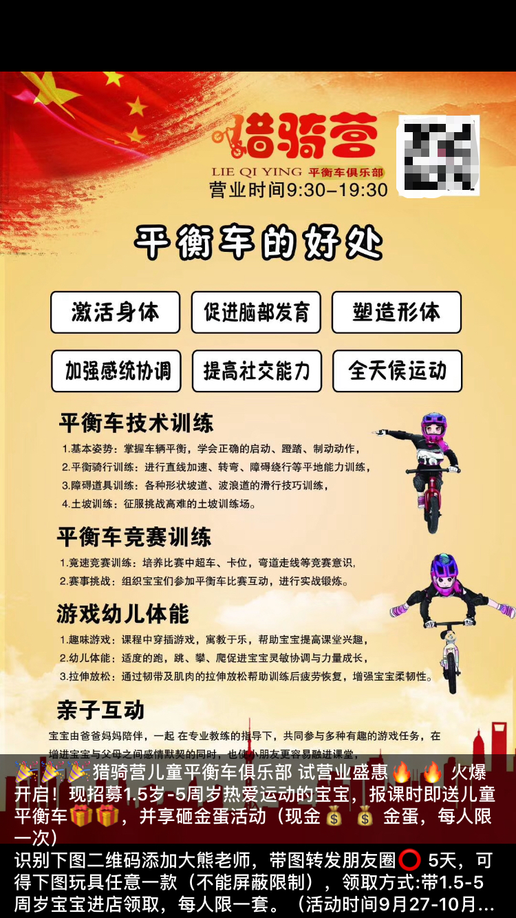 猎骑营儿童平衡车俱乐部,让孩子飞奔在起跑线上