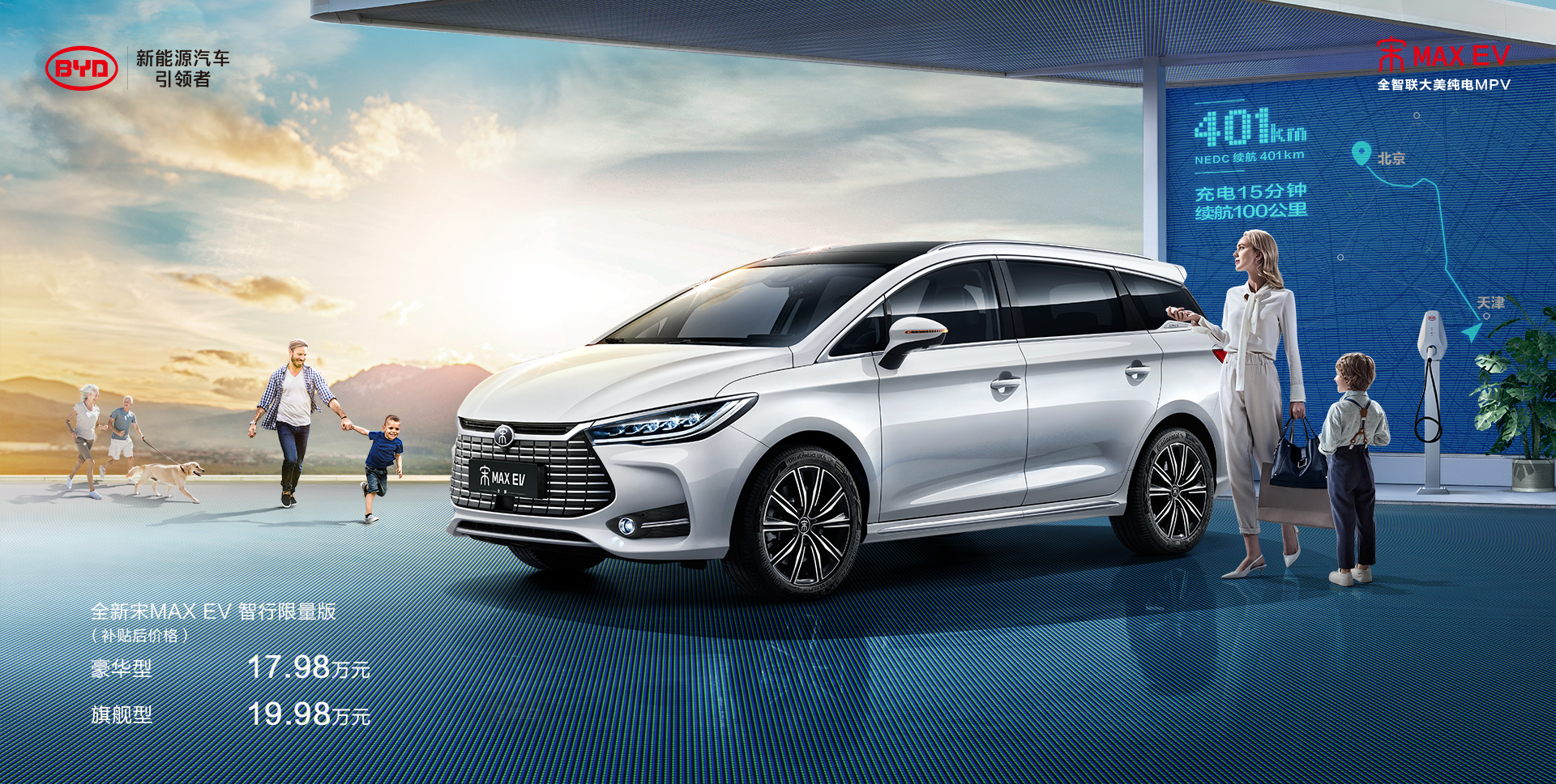 急速快充 401km续航 比亚迪宋max ev智行限量版售17.98万元起