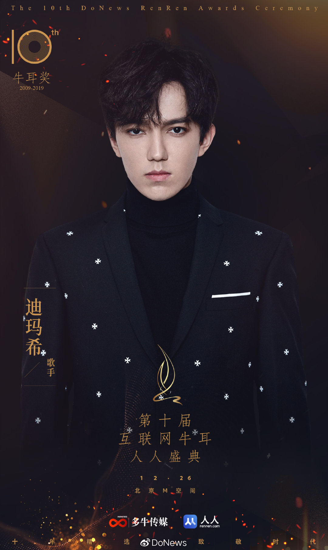 哈萨克斯坦歌手迪玛希将出席2019第十届互联网牛耳人人盛典