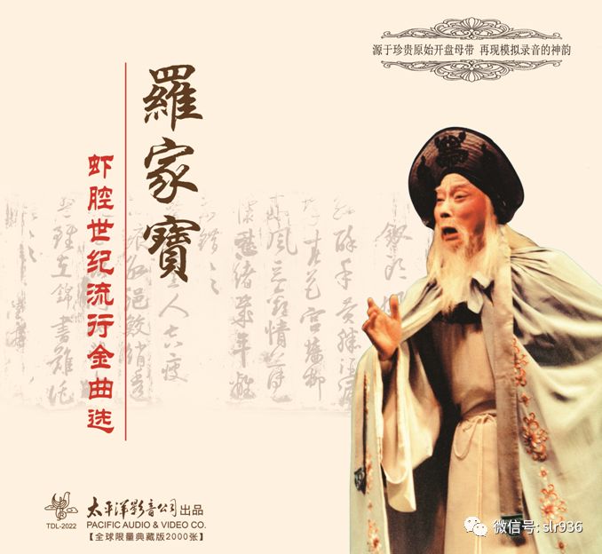 唱片欣赏《再进沈园》罗家宝