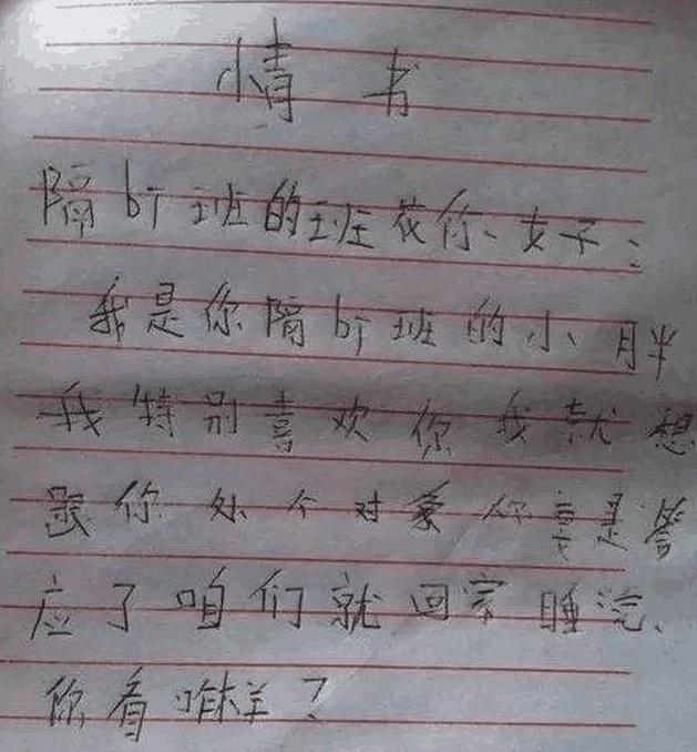 看了以上的小學生情書,大家有什麼看法呢?小編認為,孩