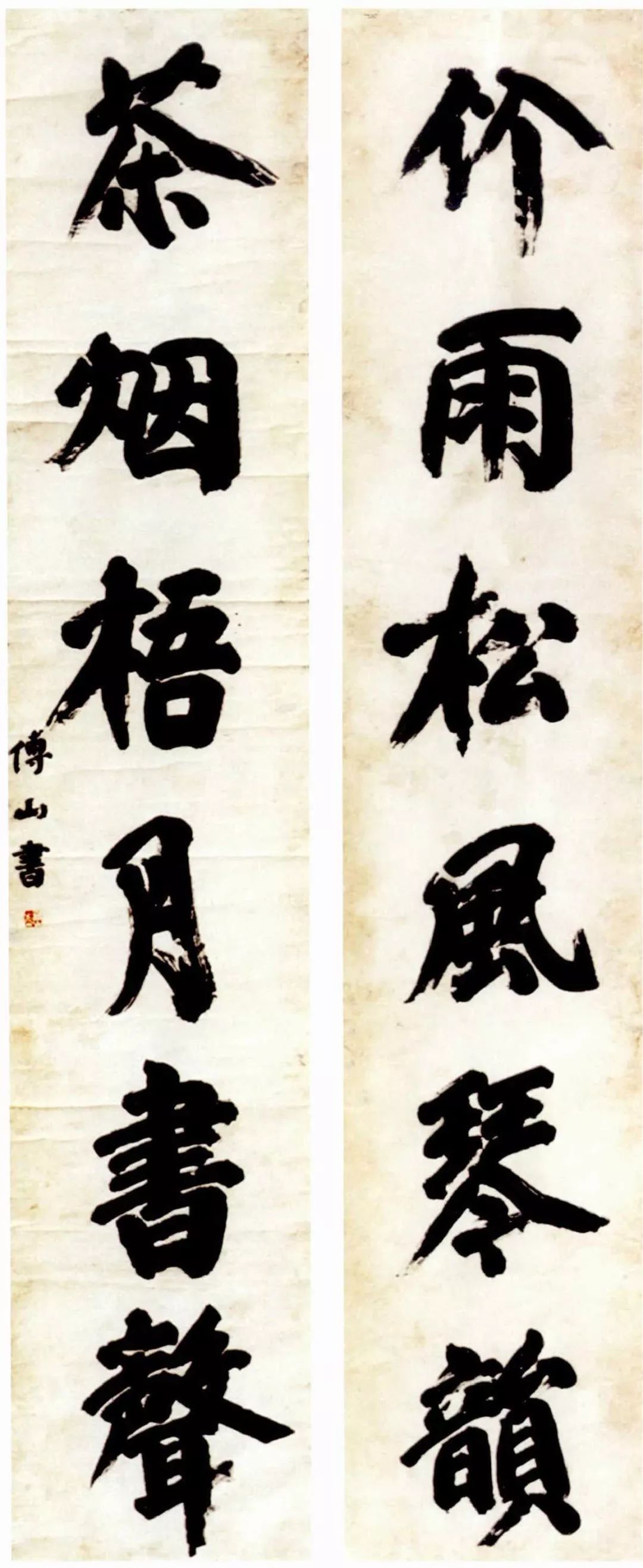 晋祠博物馆藏赵执信(秋谷)在《饴山文集》中推傅山书法为『清代第一』