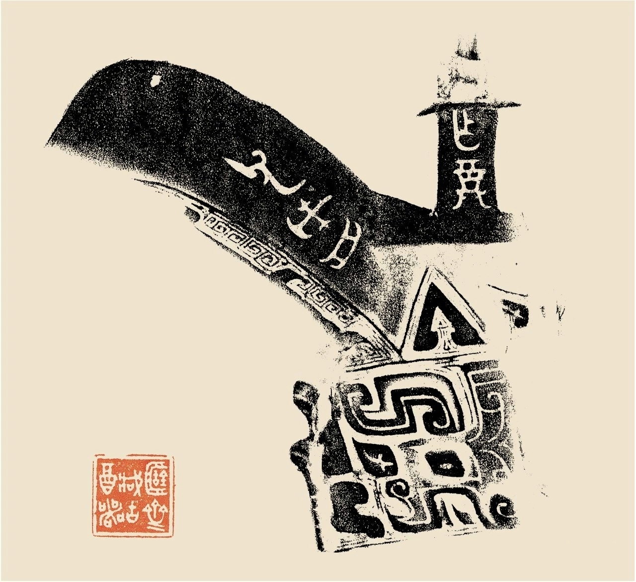 陈介祺藏三代彝器丨金石书画录