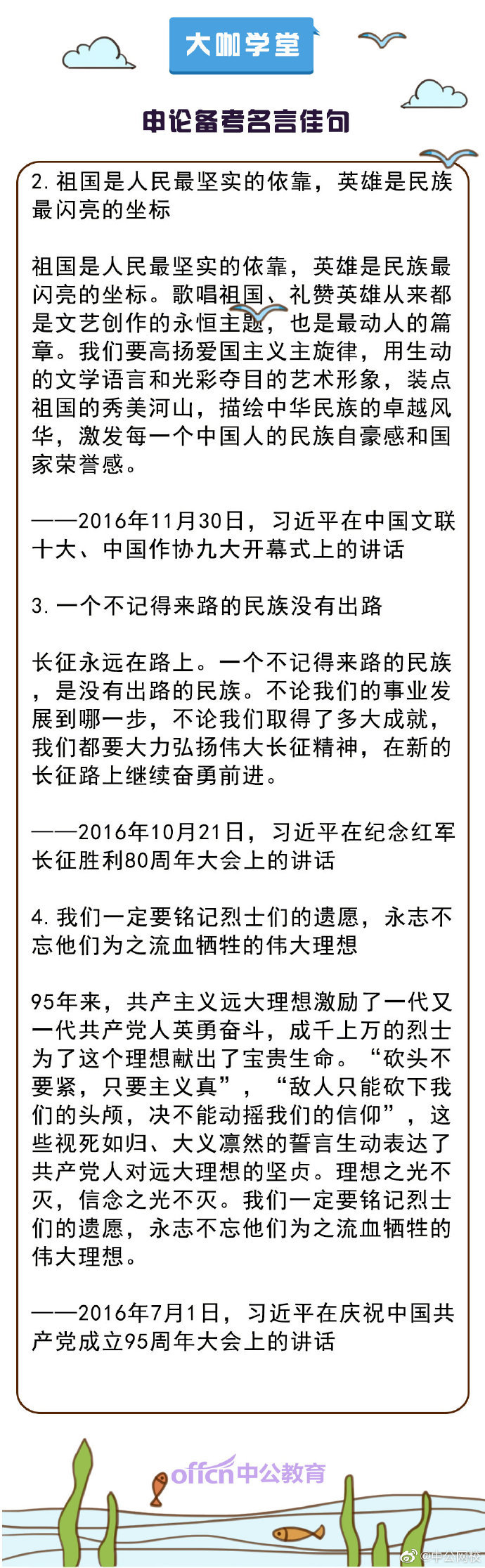 英雄名言佳句 引用のギャラリー