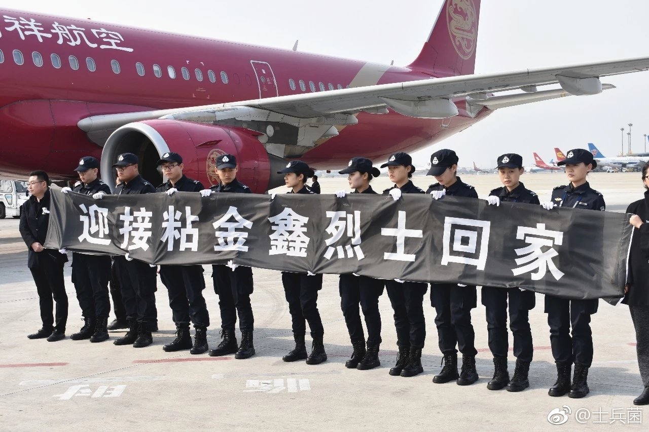 为海军飞行员粘金鑫烈士送行，英雄我们接你回家。|金鑫|烈士|飞行员_新浪新闻