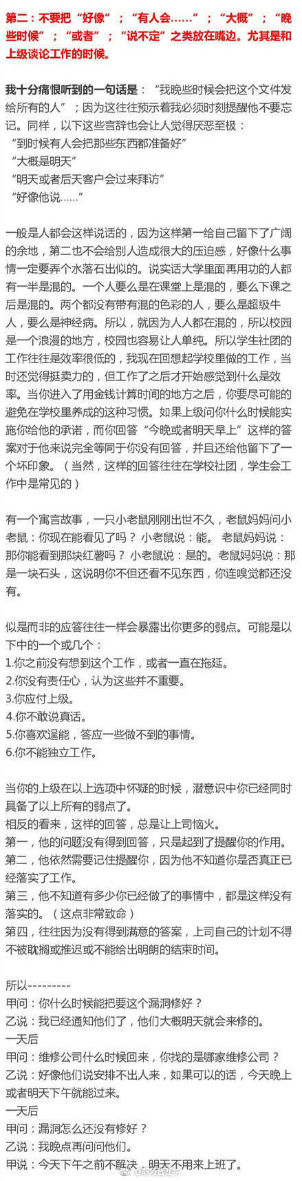 学会这些说话技巧 让你少奋斗几年