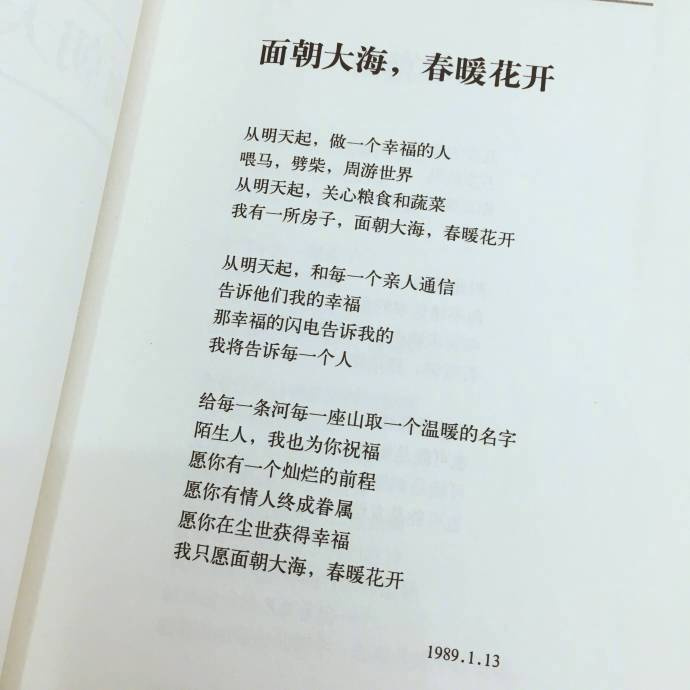 海子的诗歌,关于爱情、关于时间、关于死亡、关于永恒……|海子|诗歌|爱情_新浪新闻