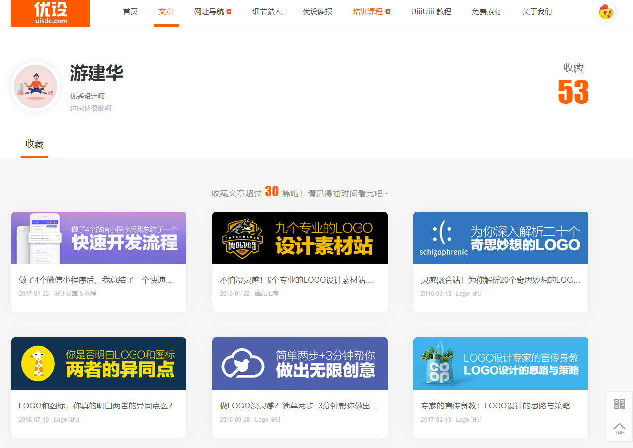 我们优设网已经正式可以登录收藏了，特地再来告诉大家|官网|注册_新浪新闻
