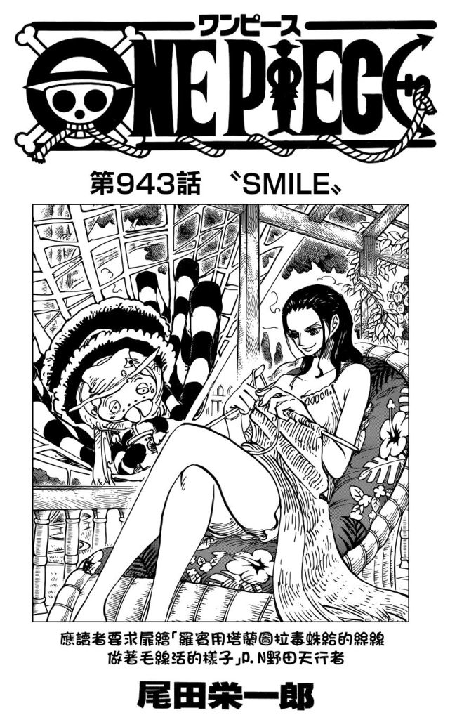 海贼王漫画943话罗宾登上扉页smile人造果实秘密曝光
