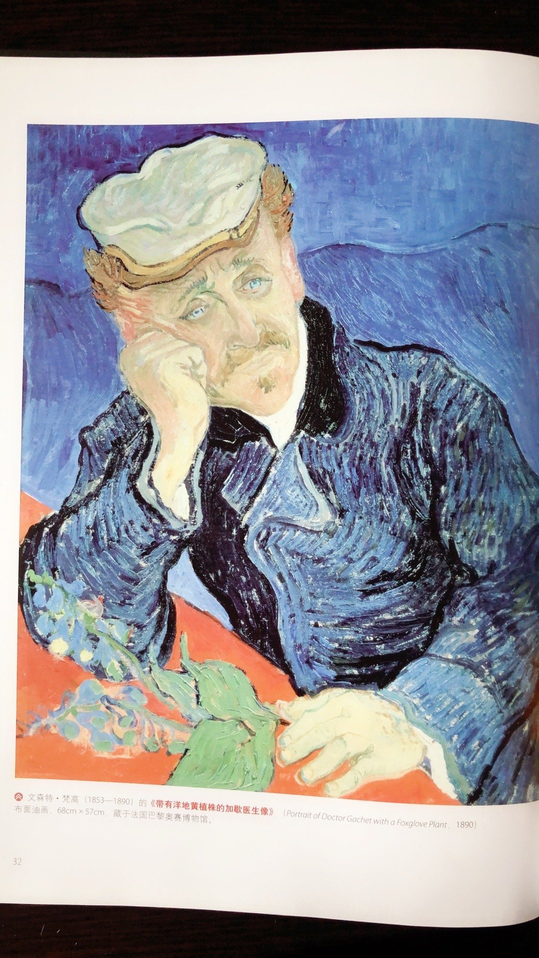 两幅《加歇医生像》,左边这幅据说是来自加歇医生