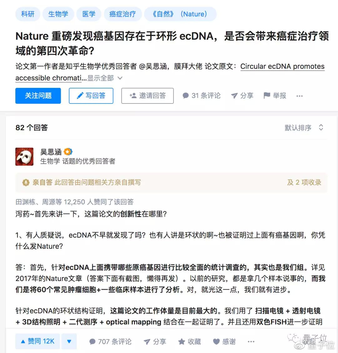 Nature：最强癌基因找到了，居然不在染色体上 | 华人领衔最新研究