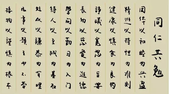 陈峰书写的"同仁共勉"企业内部治理,是一个企业生命力的根源,是企业