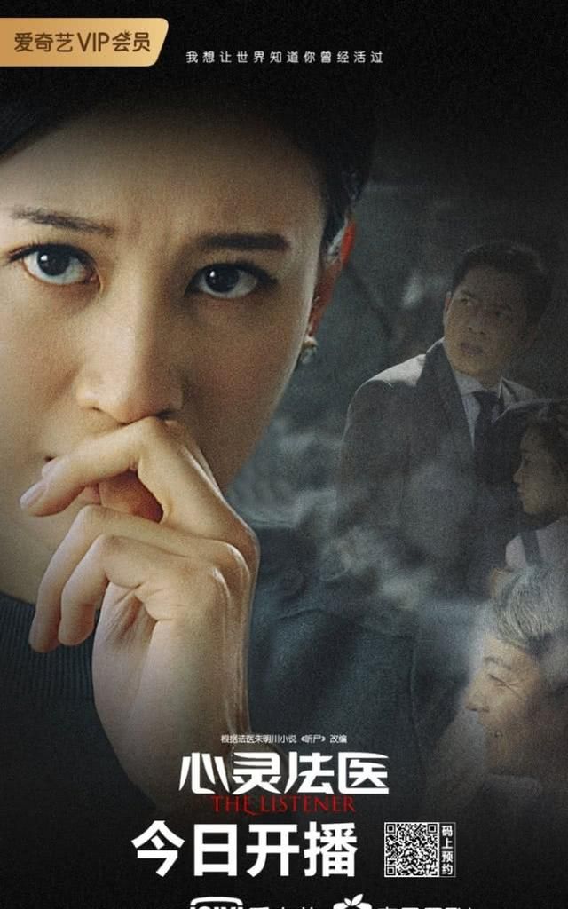 由聂远,宋轶,芦芳生领衔主演的治愈系法医剧《心灵法医》,从今日起