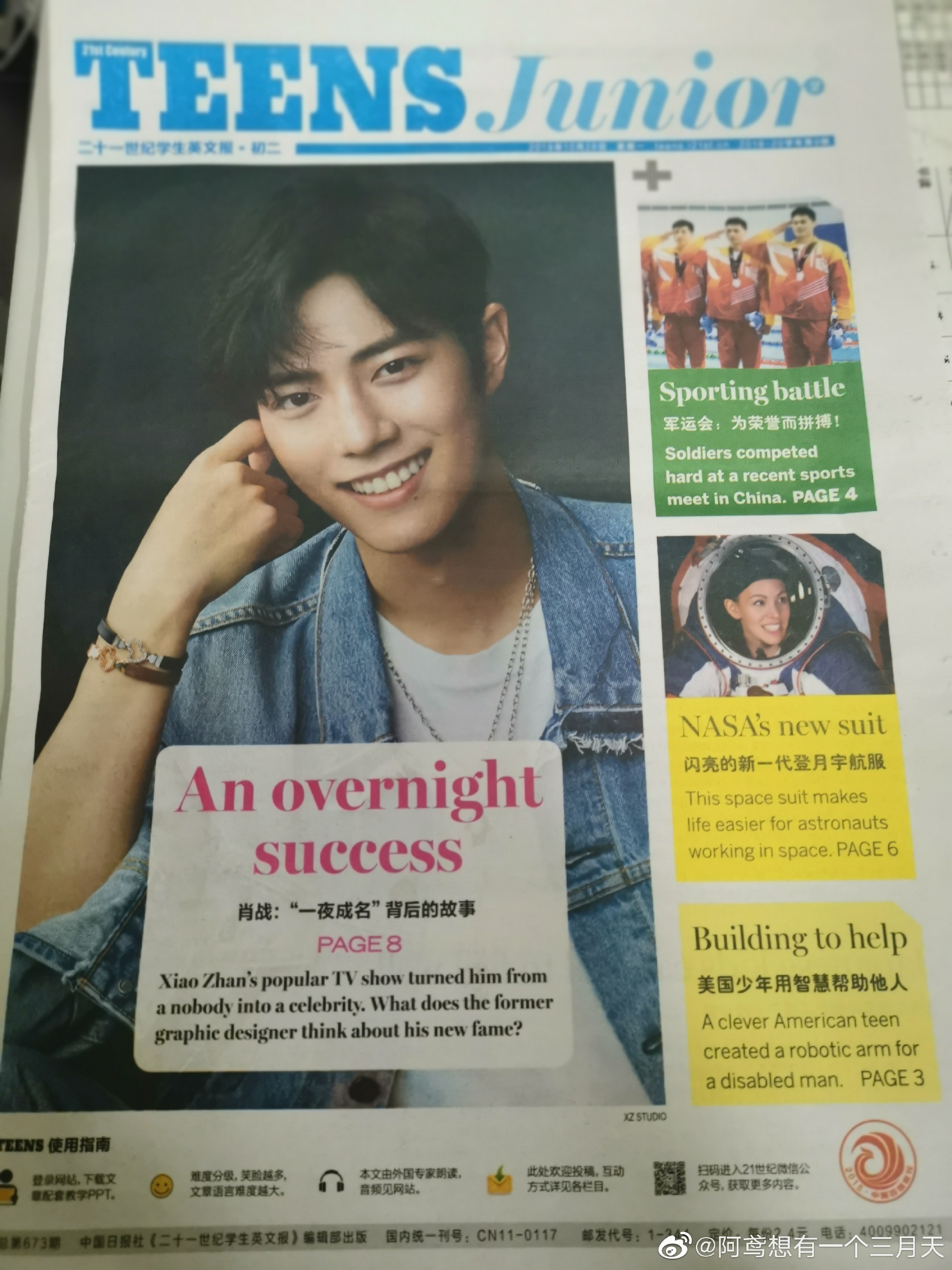 肖战再登著名英语辅导期刊