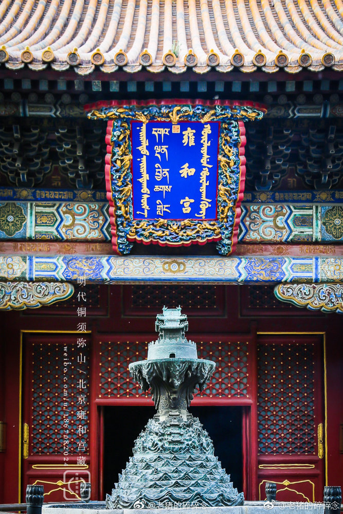 雍和宫铜须弥山来源探考