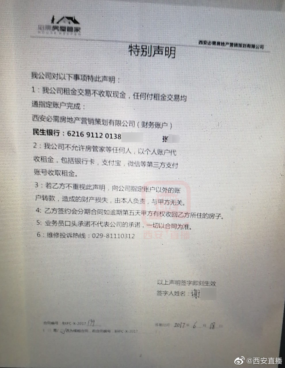 二手房市场动态：西安篇