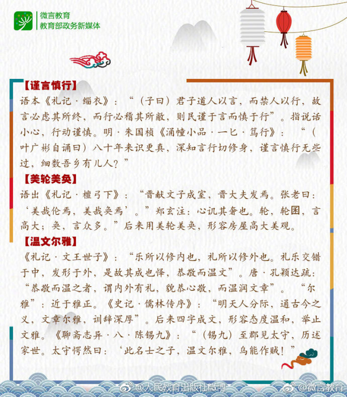 温故知新~出自《周礼》《仪礼》《礼记》的20个成语|礼记|仪礼|周礼_新浪新闻