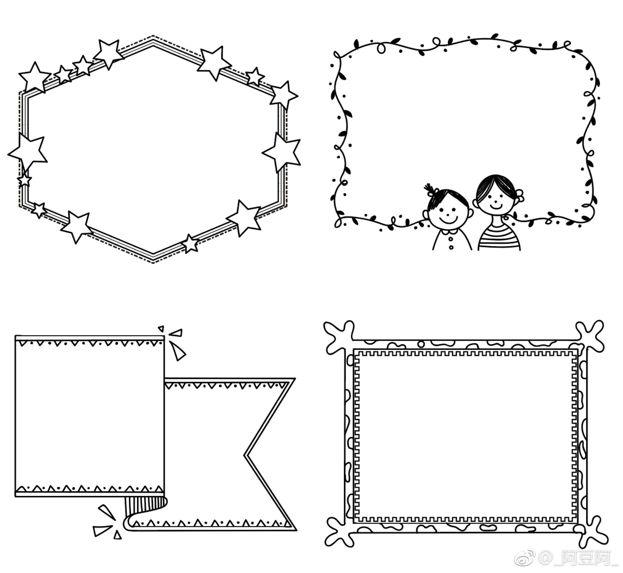 超级实用的手账手抄报边框
