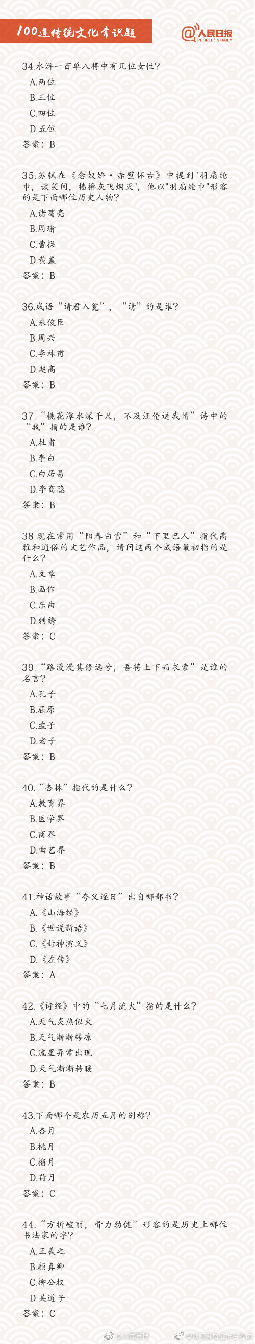 教师资格证考试笔试文化素养100题常识 教师资格证考试笔试文化素养100题常识