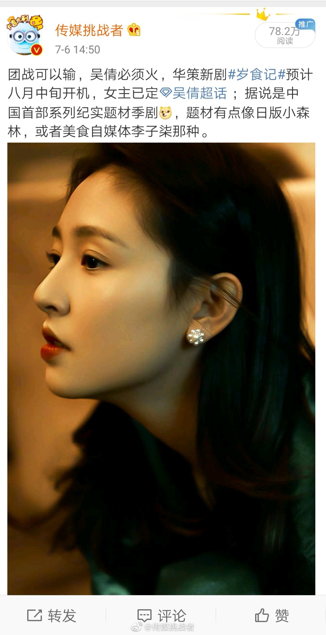 主演纪实剧 岁食记 已低调开机