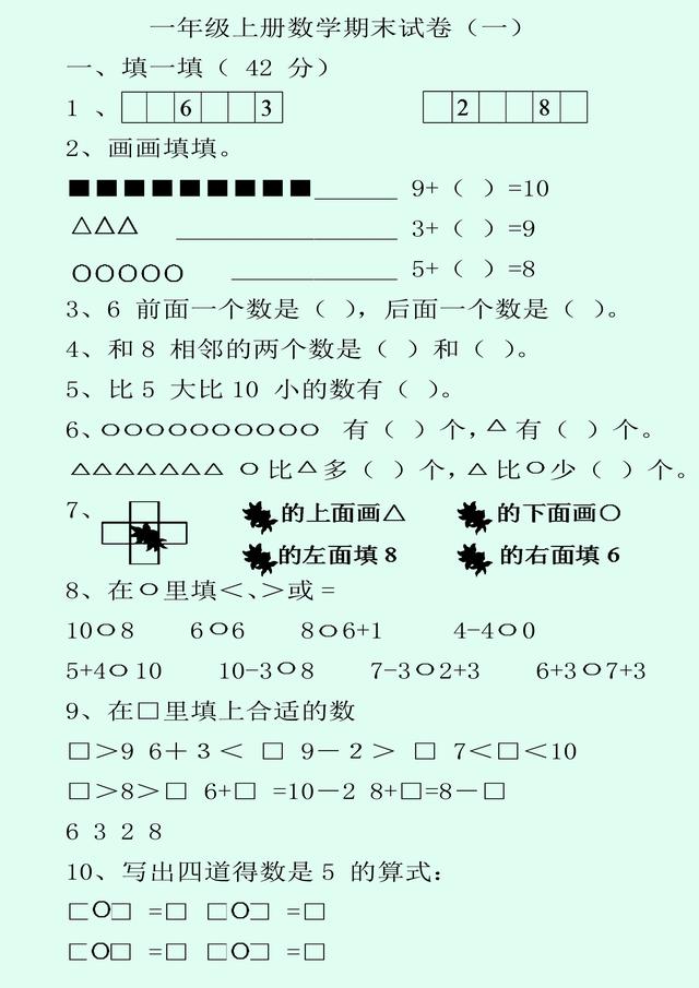 很难的一张小学一年级数学期末考试卷子，全做对了期末就没问题了|卷子|期末考试|图形_新浪新闻