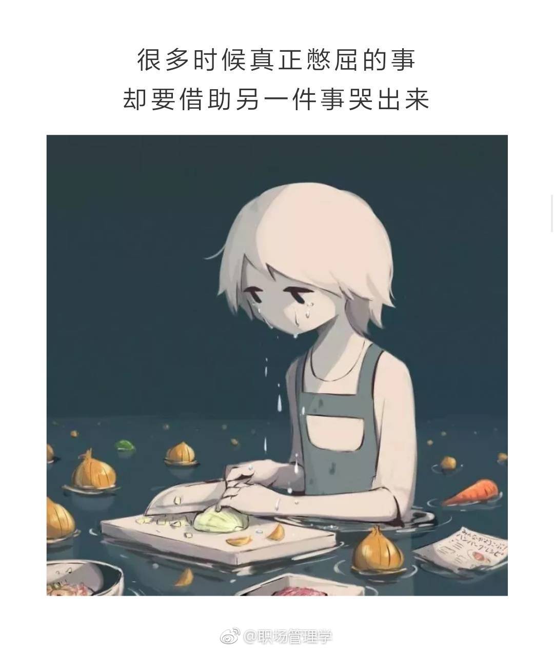 我们工作是为了更好的生活但到头来却一直是牺牲生活去完成工作
