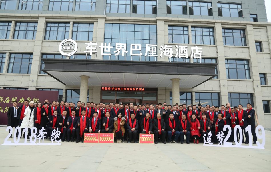 安康恒口商会举办脱贫帮扶工作总结会 2018年慈善捐款达129万元