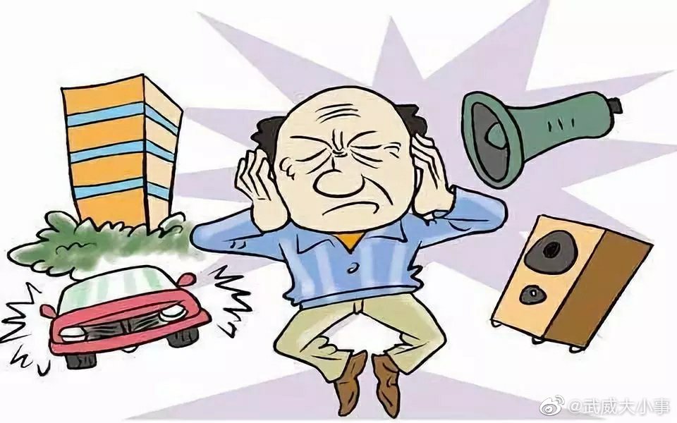 罚!罚!噪声污染 武威出重拳了