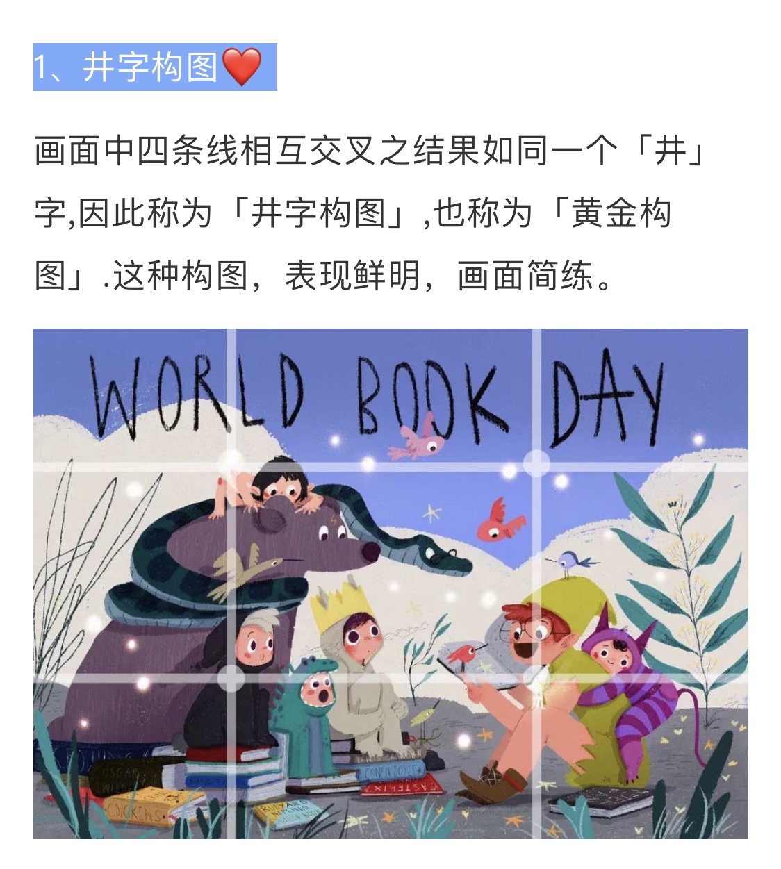 76·今天和大家分享插画中的常见构图17314井字构图27314