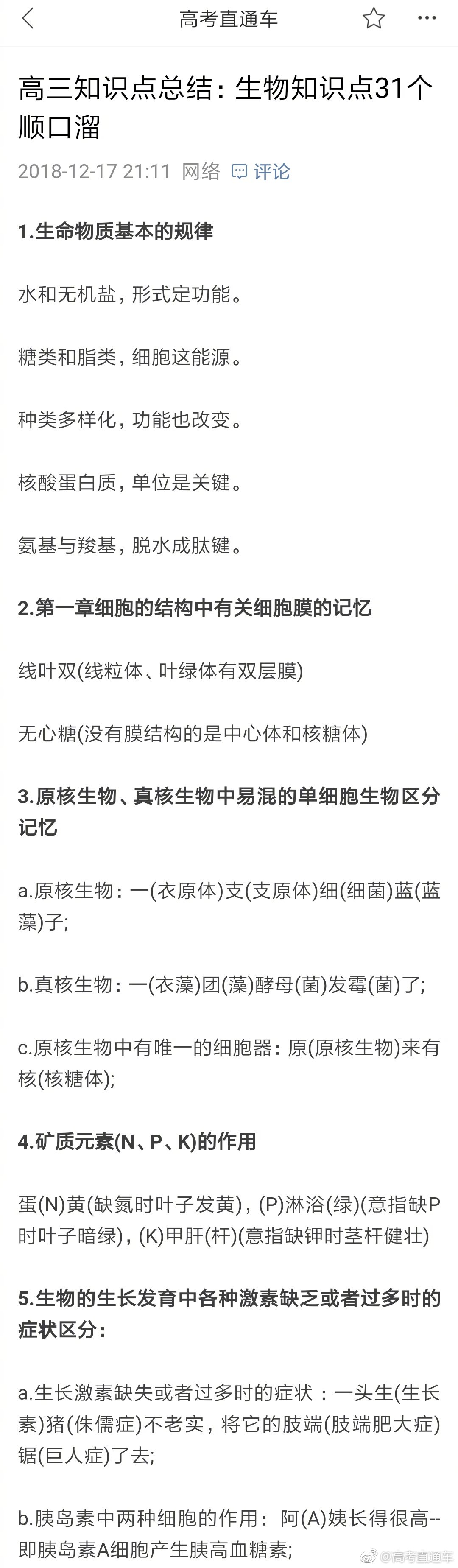 高考生物知识点31个顺口溜 理科生必备 高考生物知识点31个顺口溜 理科生必备