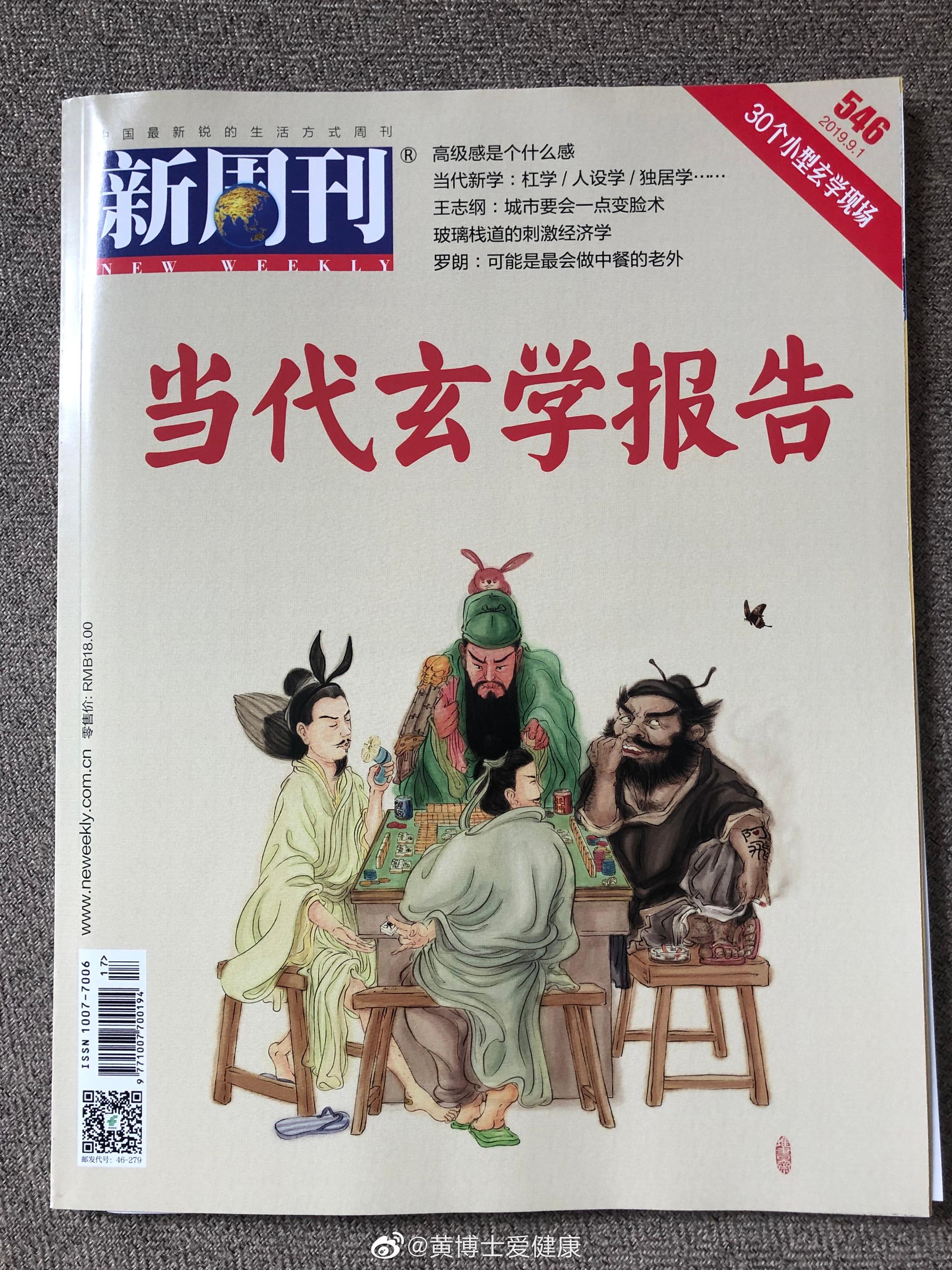 很荣幸受邀新锐媒体《新周刊》的采访|新周刊|新锐|媒体_新浪新闻