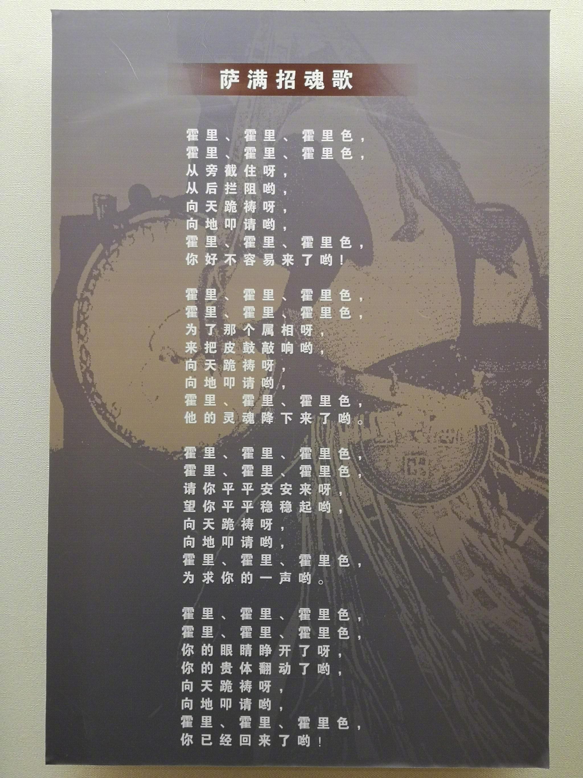 沈阳故宫博物院,锡伯族祖庙,锡伯族信奉萨满教和藏传佛教