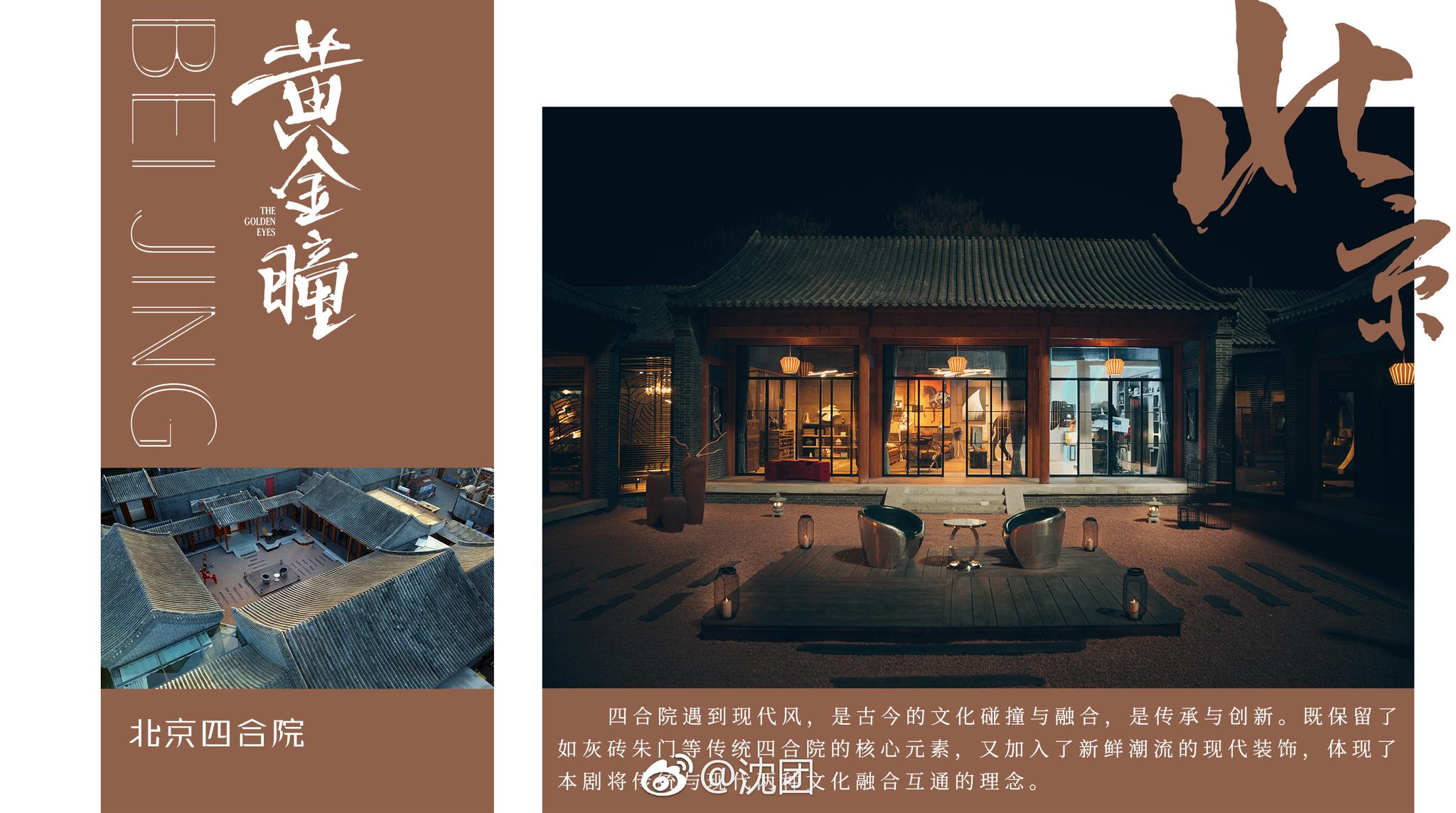 黄金瞳完美1:1复刻潘家园,古今文化碰撞打造四合院,时空之旅古桥见证