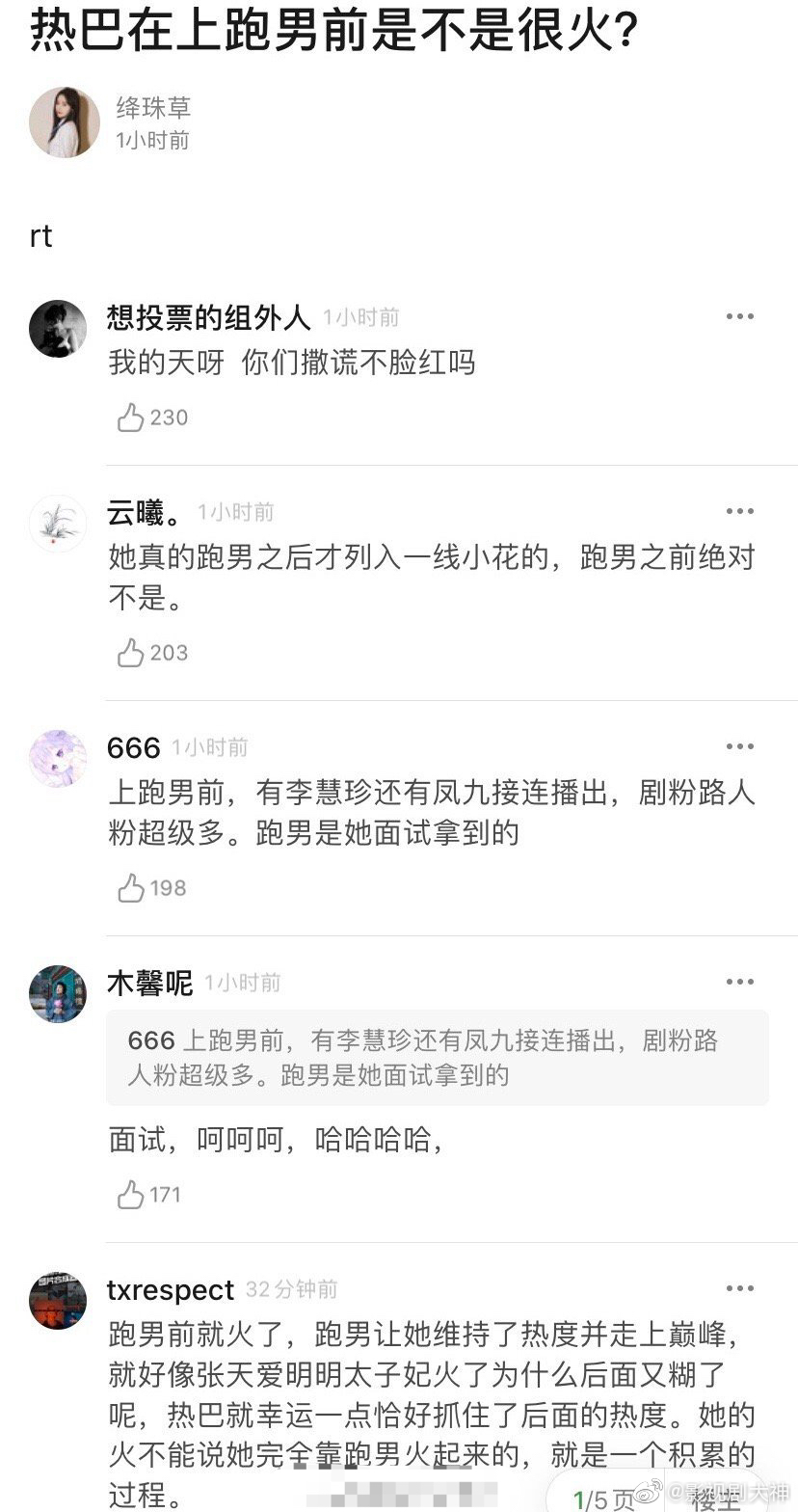 鹿晗粉丝和迪丽热巴粉丝围绕当年的跑男是鹿晗吃的红利更多还是热巴吃 鹿晗粉丝和迪丽热巴粉丝围绕当年的跑男是鹿晗吃的红利更多还是热巴吃