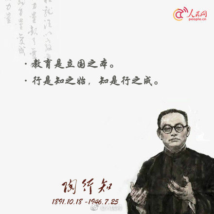 陶行知：学高为师，身正为范|陶行知|教师之家|幼稚园_新浪新闻