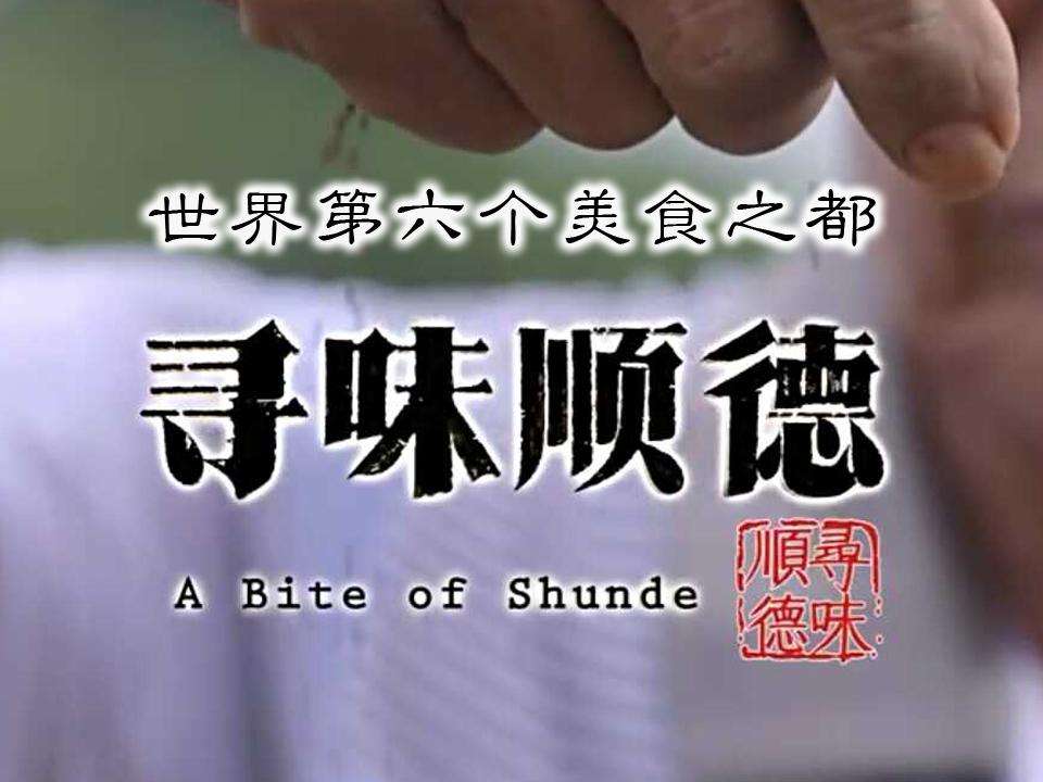 顺德|扬州|美食_新浪新闻