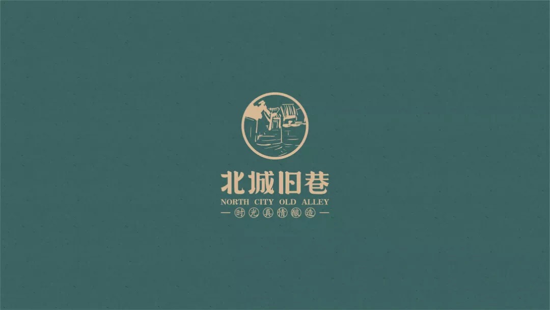 民国风北城旧巷茶饮品牌logo设计及vi设计欣赏