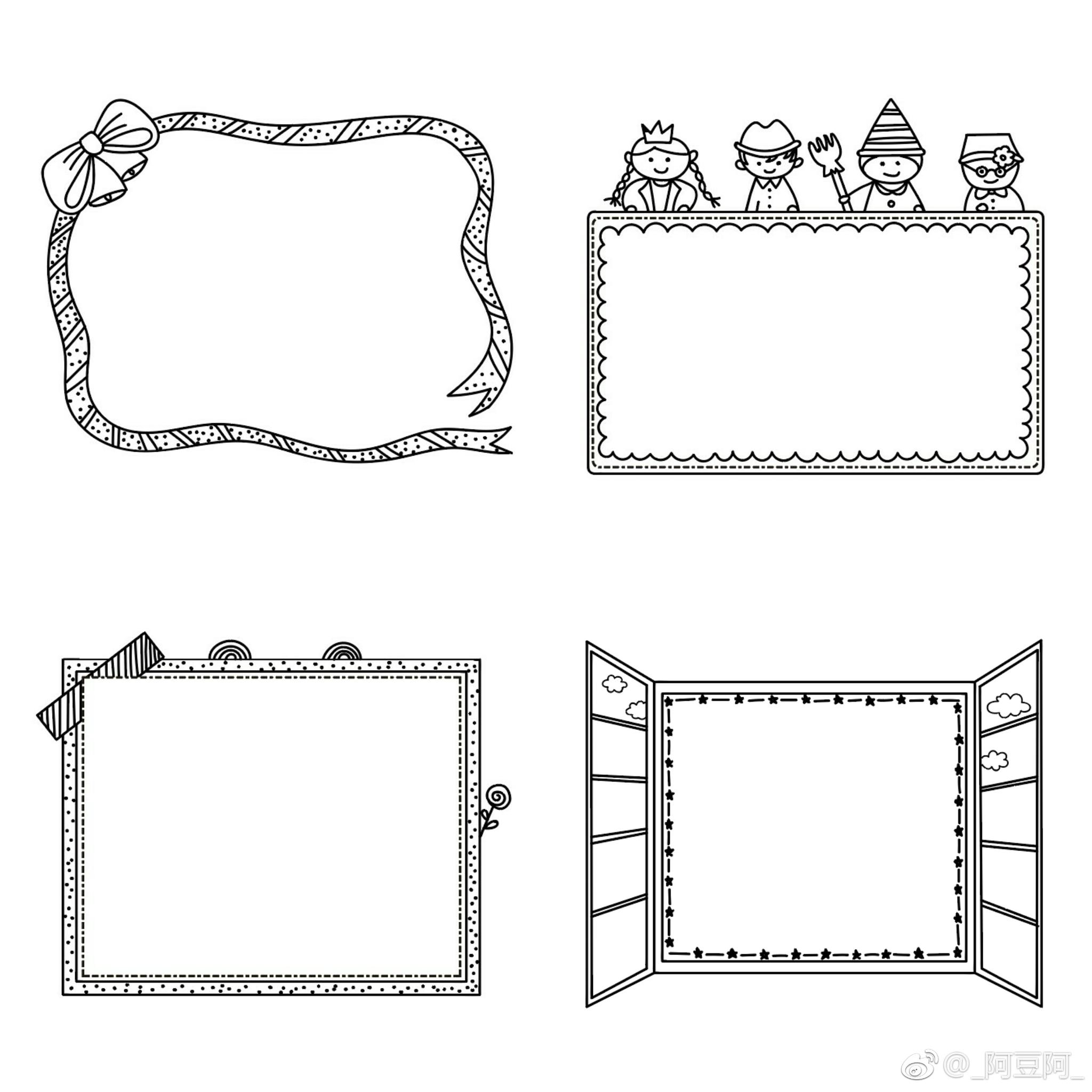 超级实用的手账手抄报边框