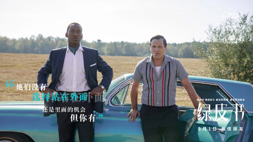 《绿皮书》的这组台词海报,值得收藏!|绿皮书|台词_新浪新闻
