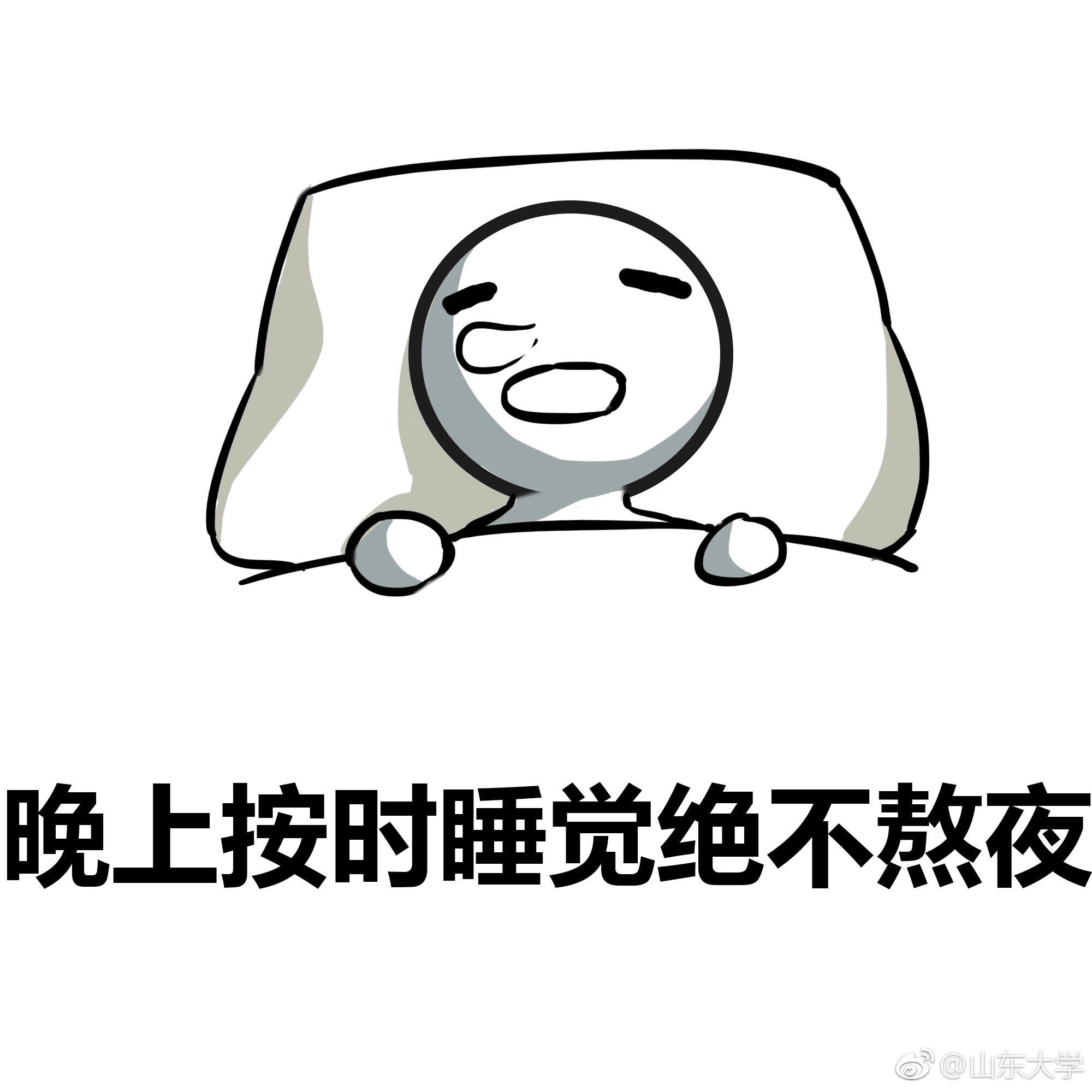 论开学前几周的你和开学几周后的你今天你睡饱了吗