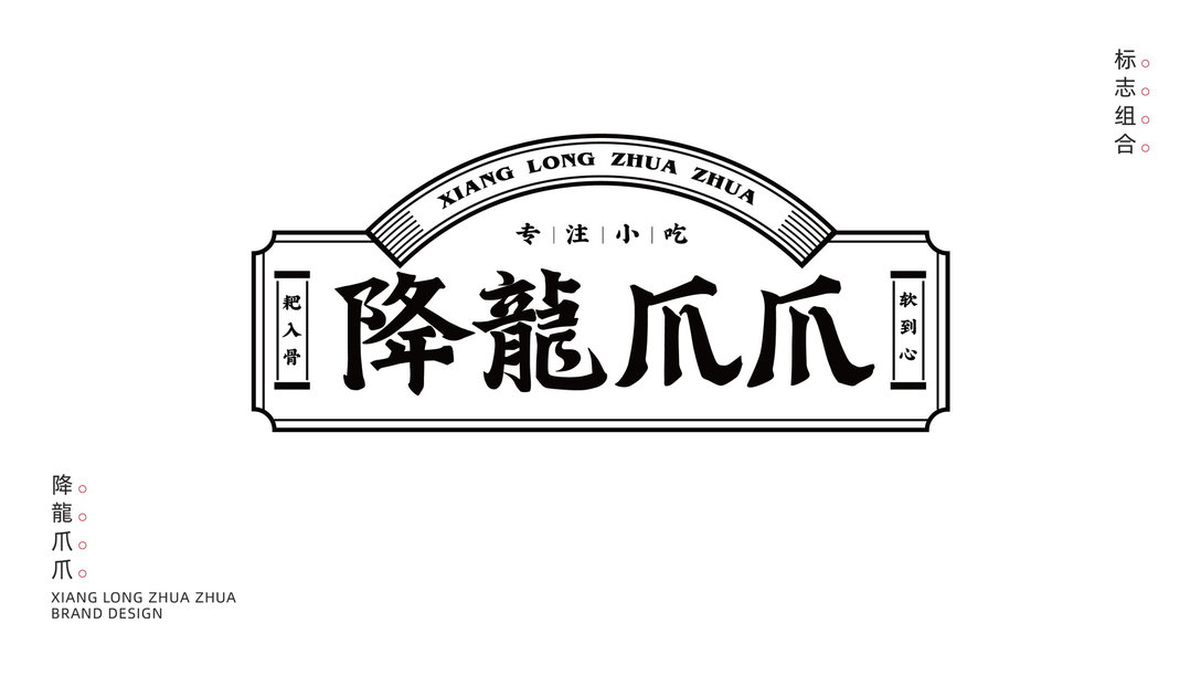 降龙爪爪品牌logo设计和vi设计知尖案例