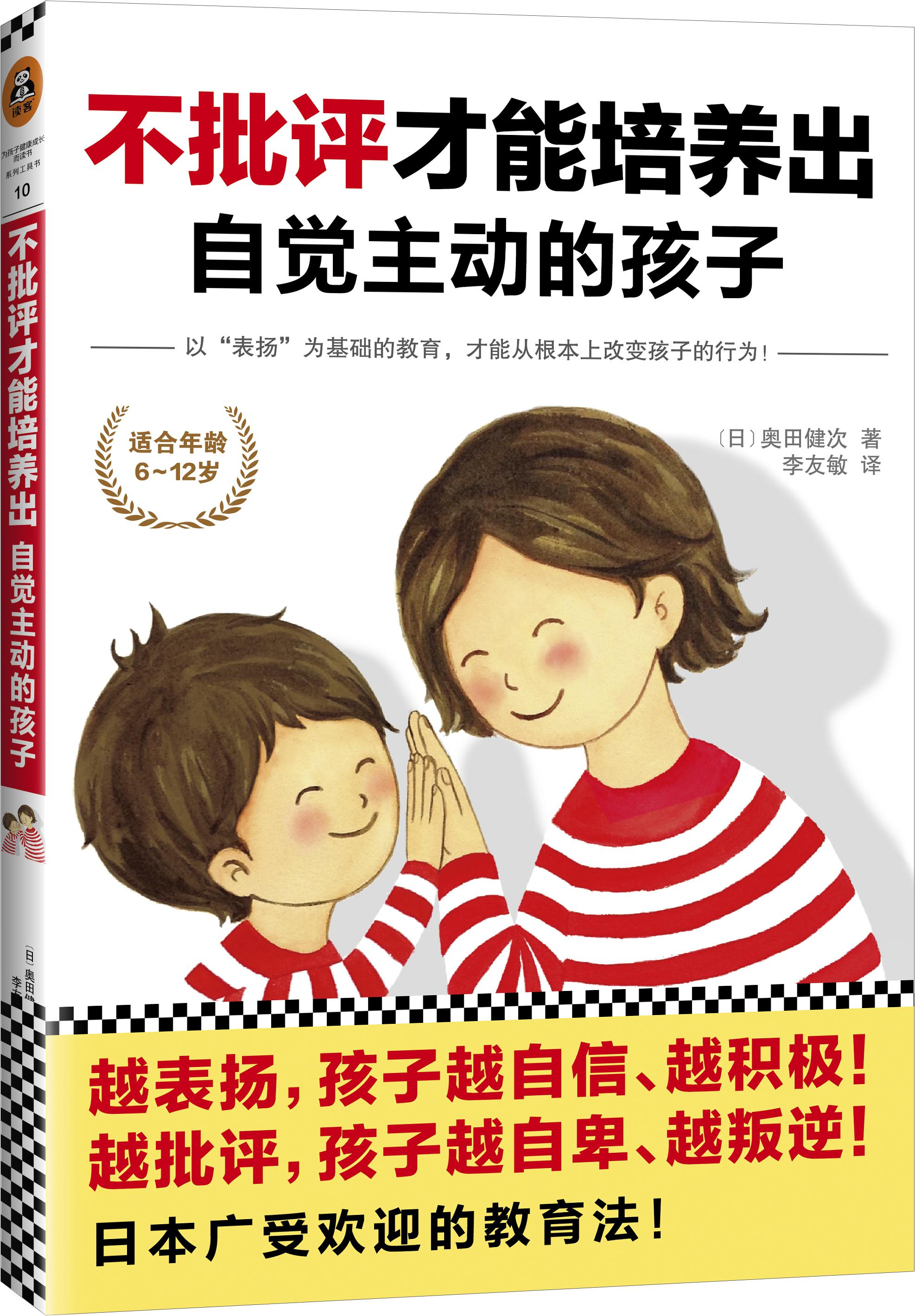 怎么不打 不吼 不骂小孩 却能帮助孩子成长 怎么不打 不吼 不骂小孩 却能帮助孩子成长