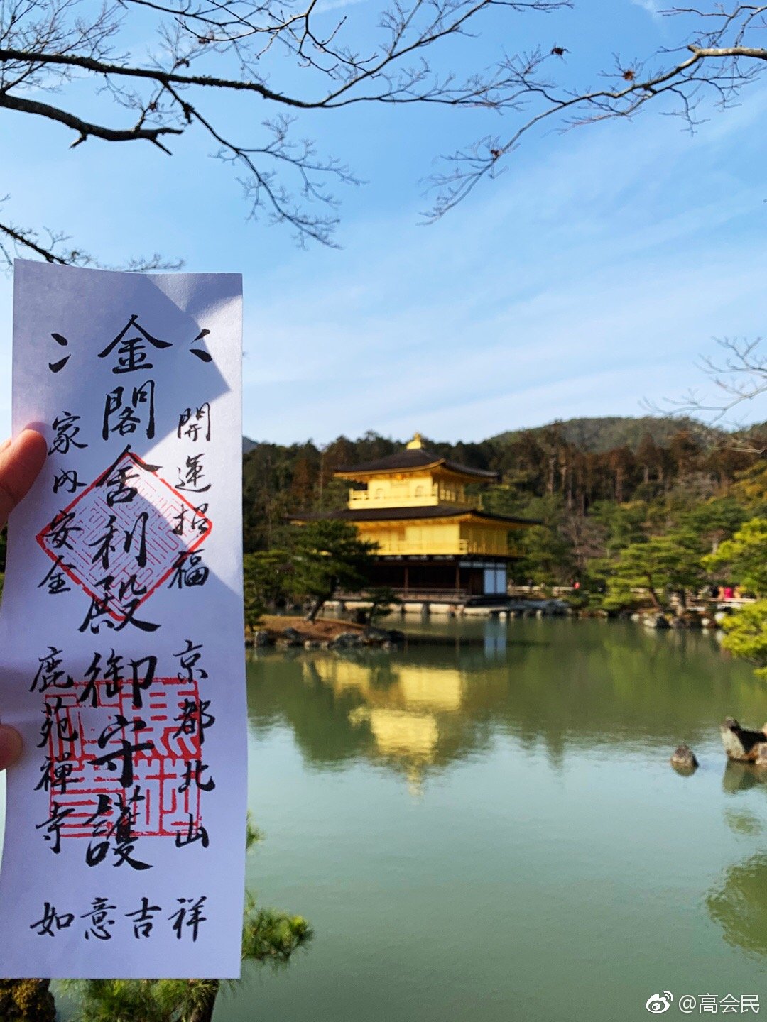 京都金阁寺 鹿苑寺 ろくおんじ 京都金阁寺 鹿苑寺 ろくおんじ